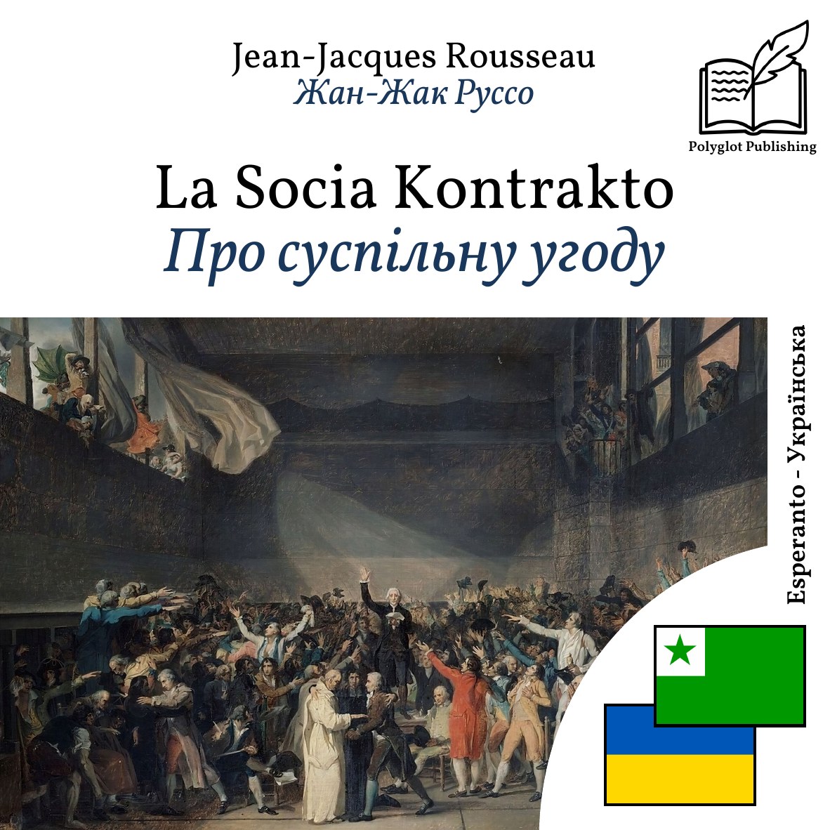 Про суспільну угоду