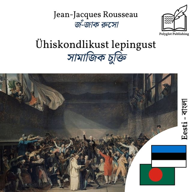 সামাজিক চুক্তি