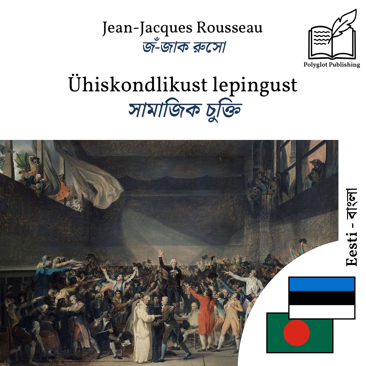 সামাজিক চুক্তি