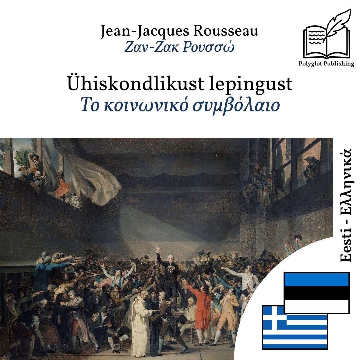 Το κοινωνικό συμβόλαιο