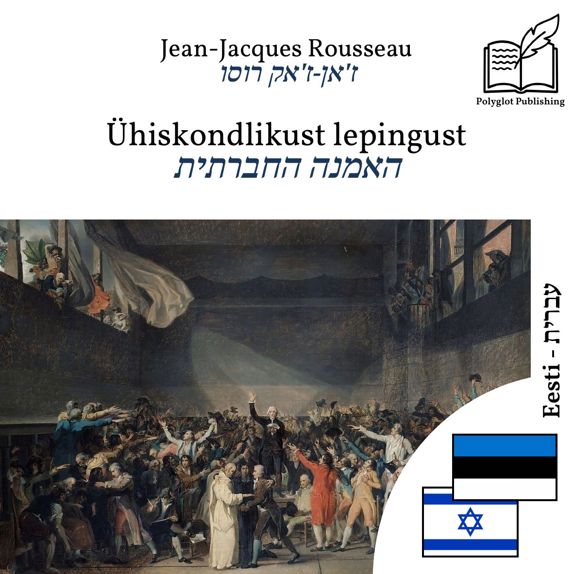 האמנה החברתית