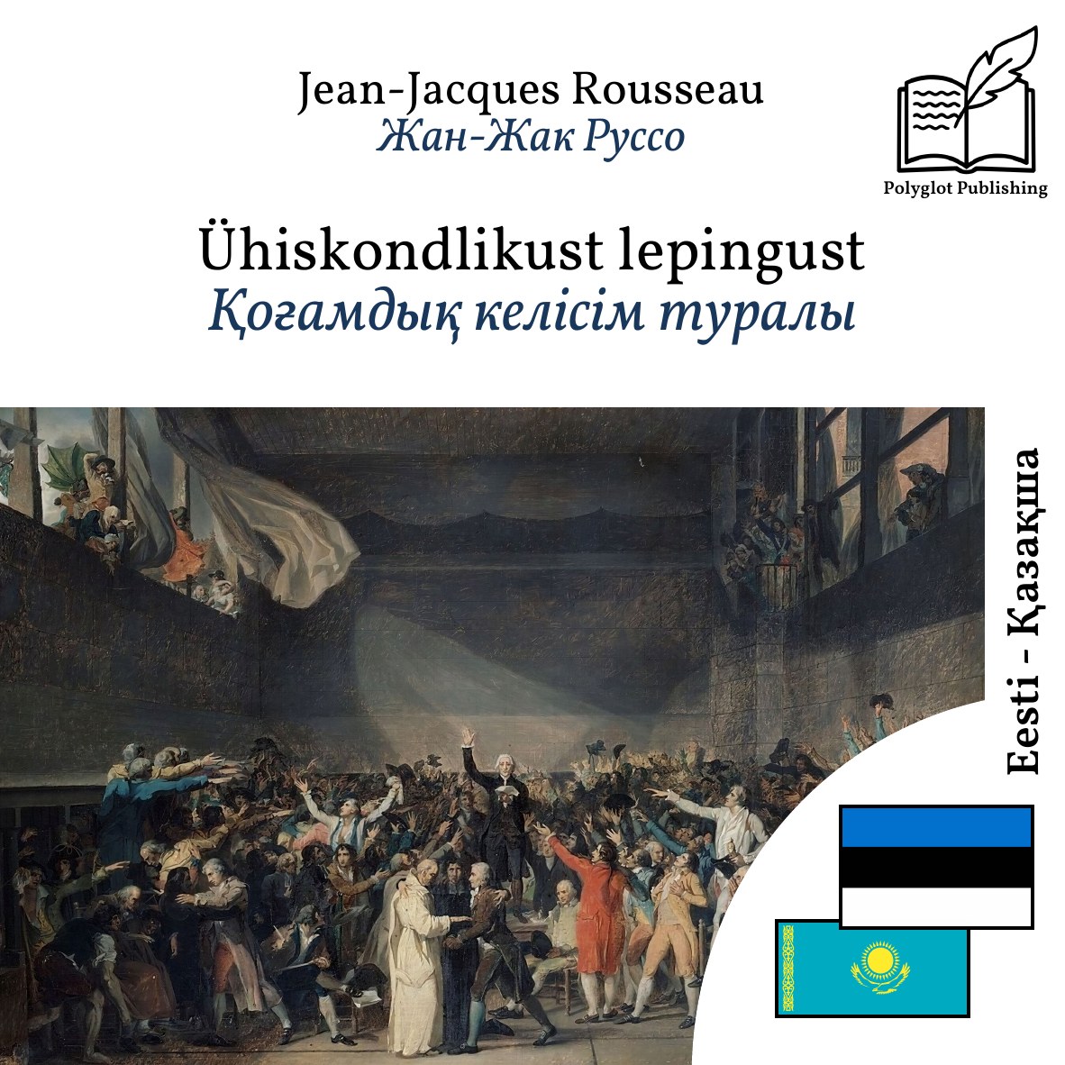 Қоғамдық келісім туралы