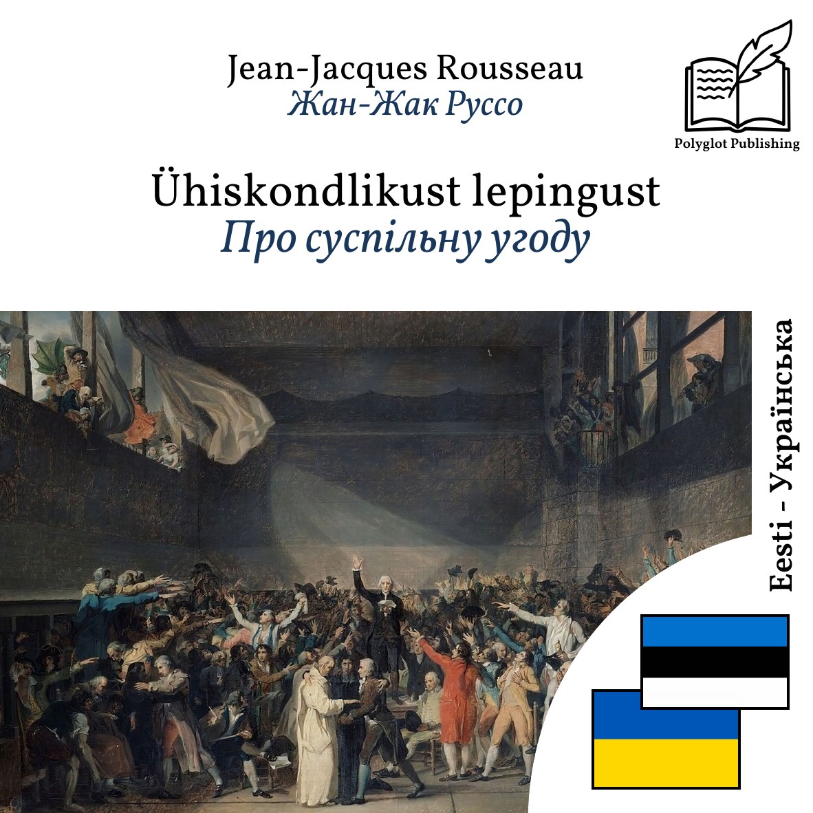 Про суспільну угоду