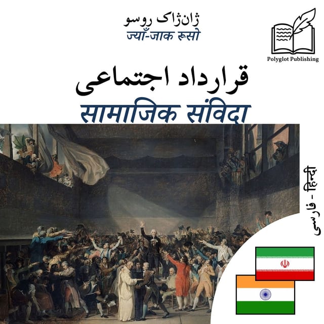 सामाजिक संविदा
