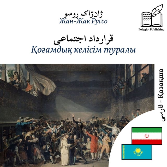 Қоғамдық келісім туралы