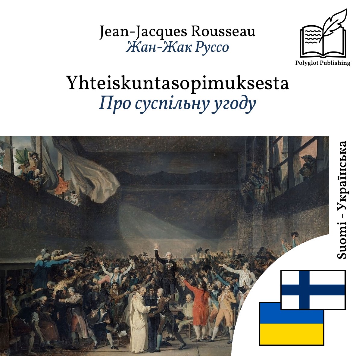 Про суспільну угоду