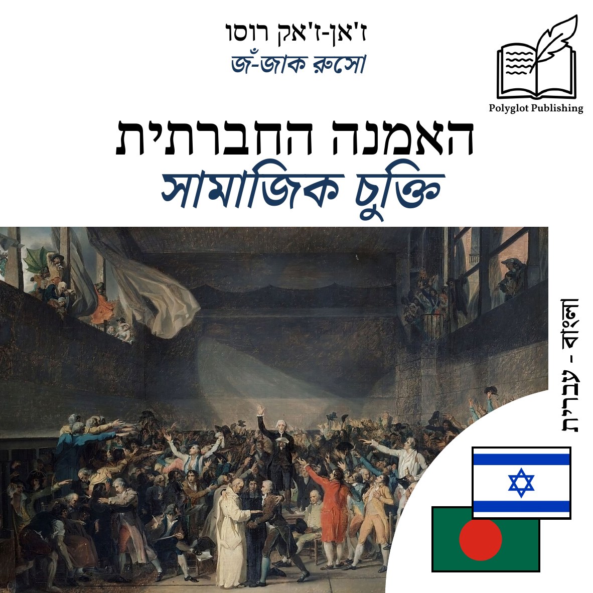 সামাজিক চুক্তি