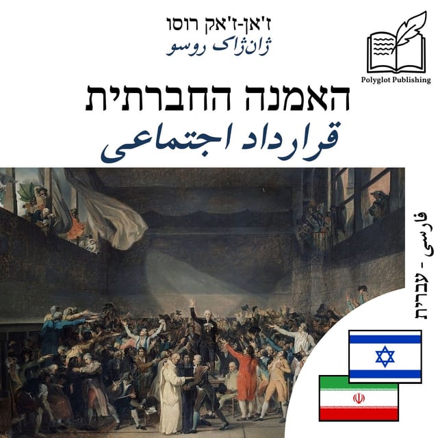 قرارداد اجتماعی