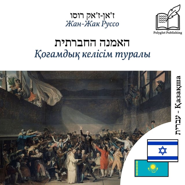 Қоғамдық келісім туралы