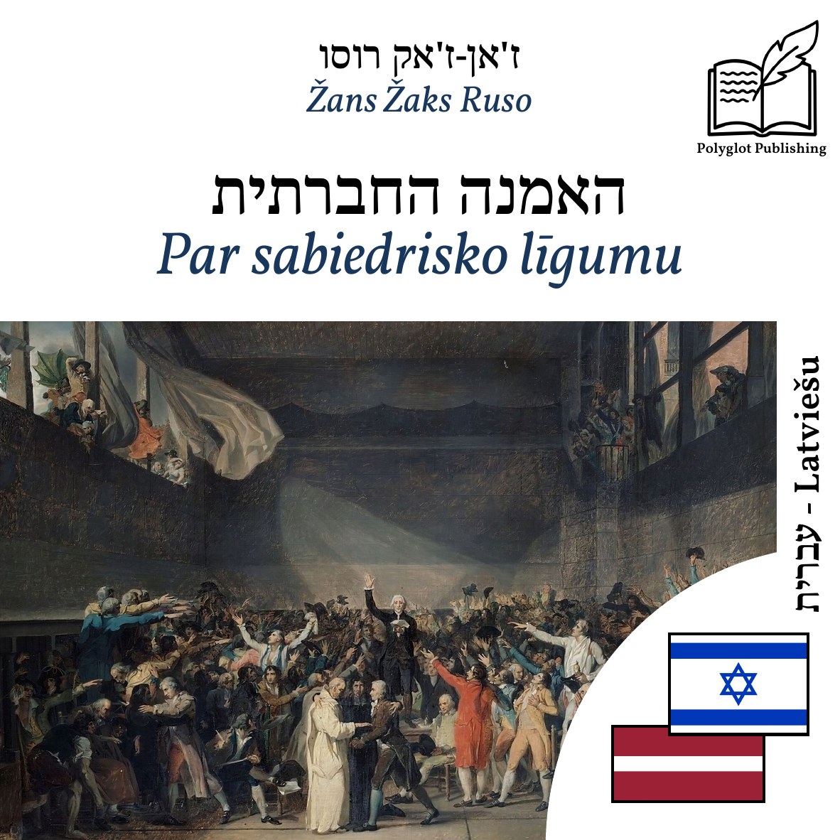 Par sabiedrisko līgumu