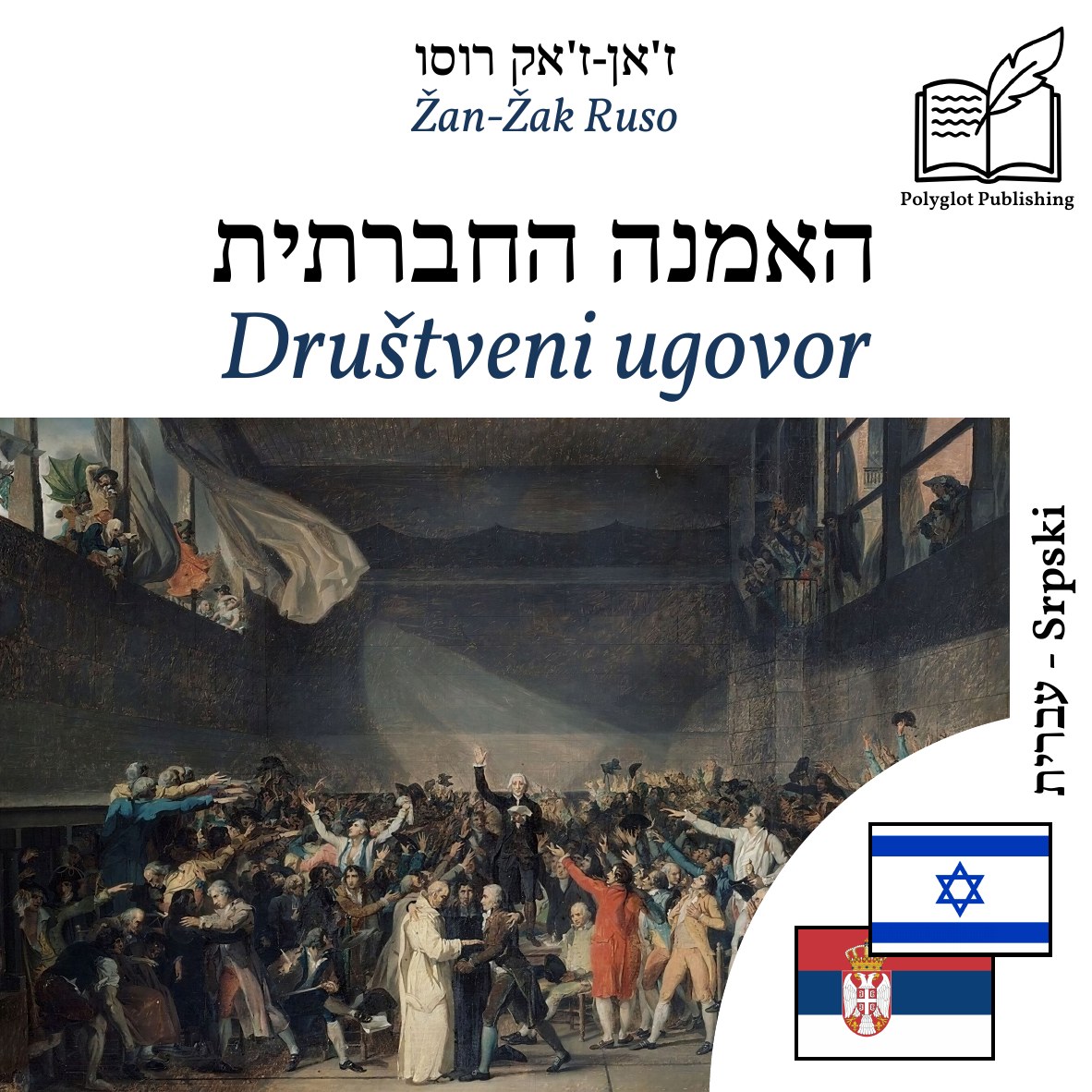 Društveni ugovor