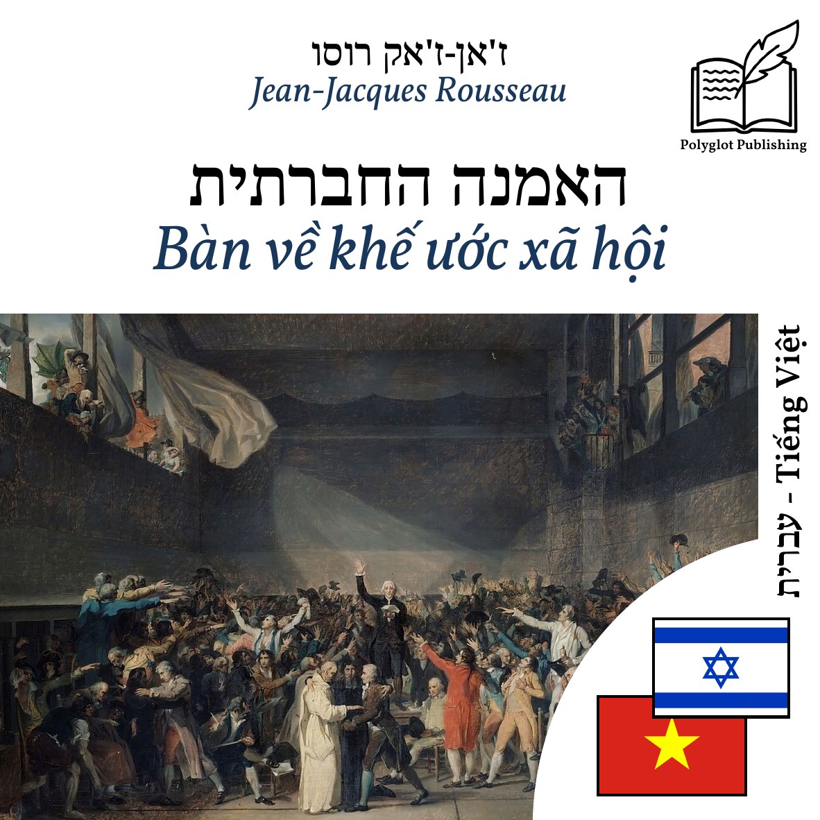 Bàn về khế ước xã hội