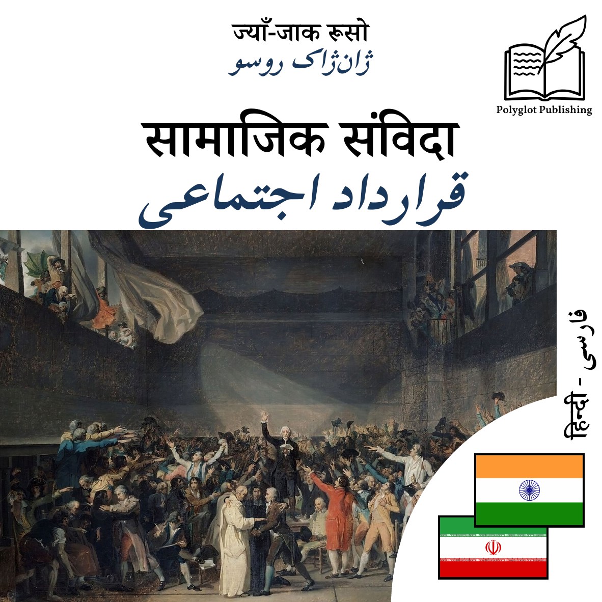 قرارداد اجتماعی