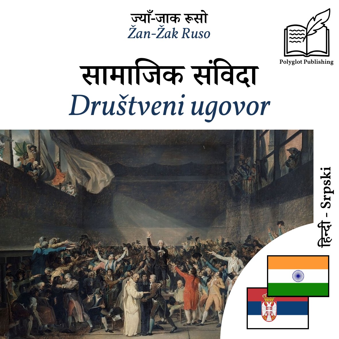 Društveni ugovor
