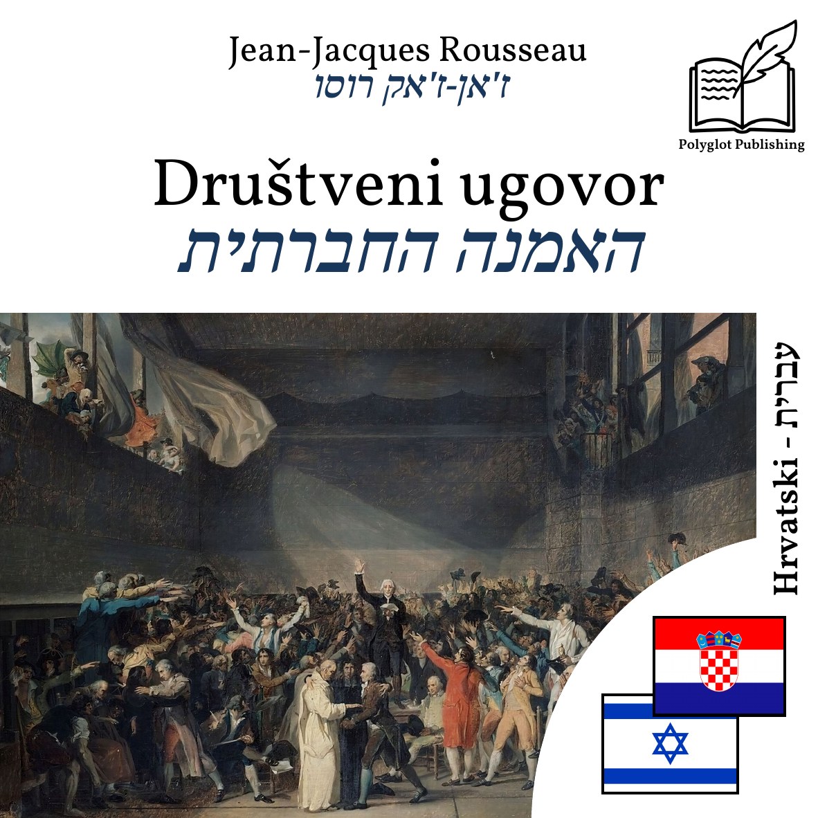 האמנה החברתית