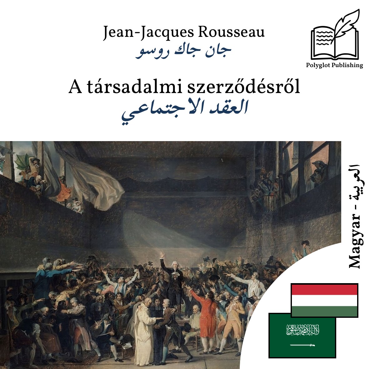 العقد الاجتماعي