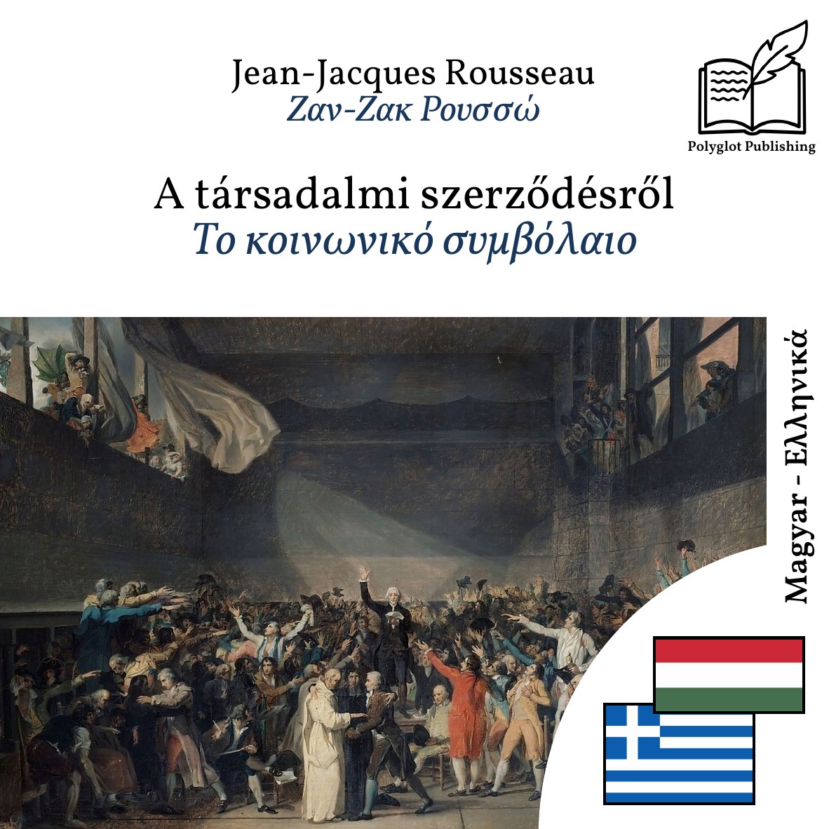 Το κοινωνικό συμβόλαιο