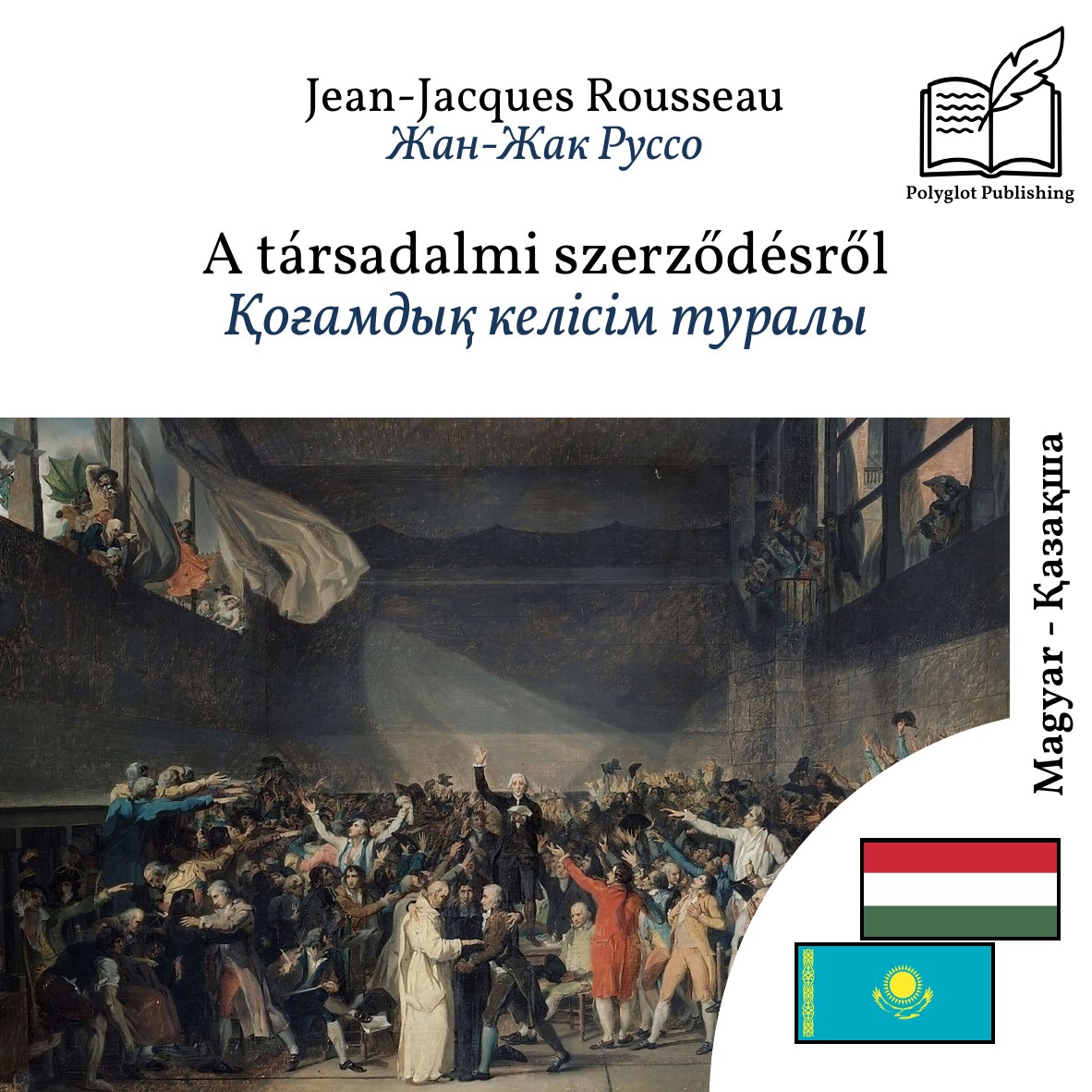 Қоғамдық келісім туралы
