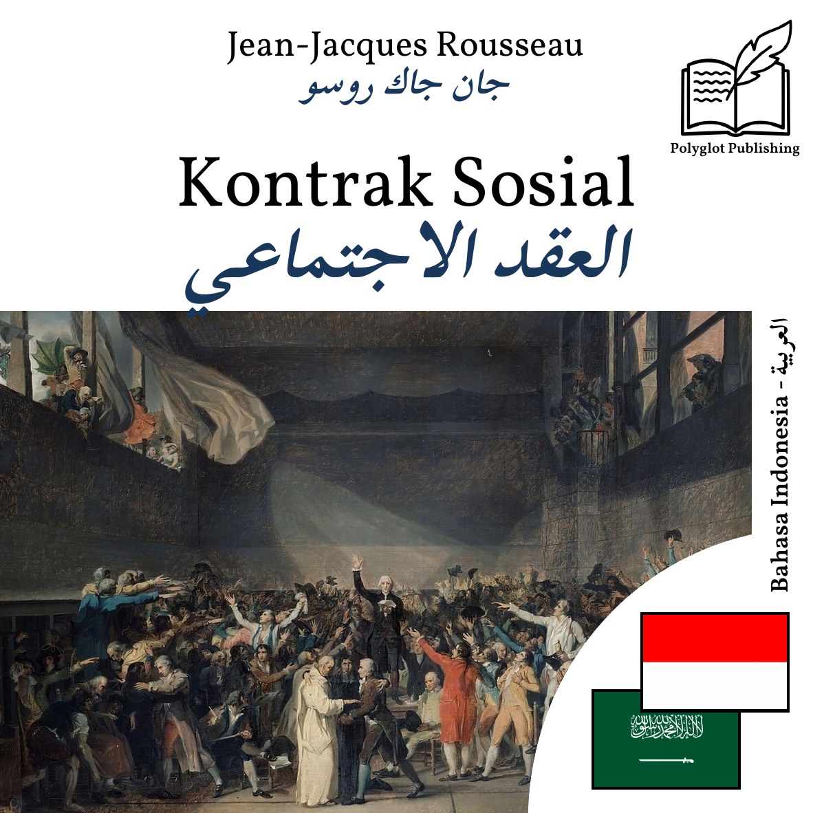 العقد الاجتماعي
