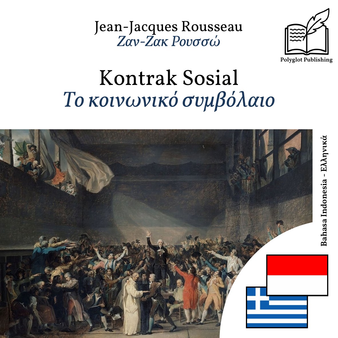 Το κοινωνικό συμβόλαιο