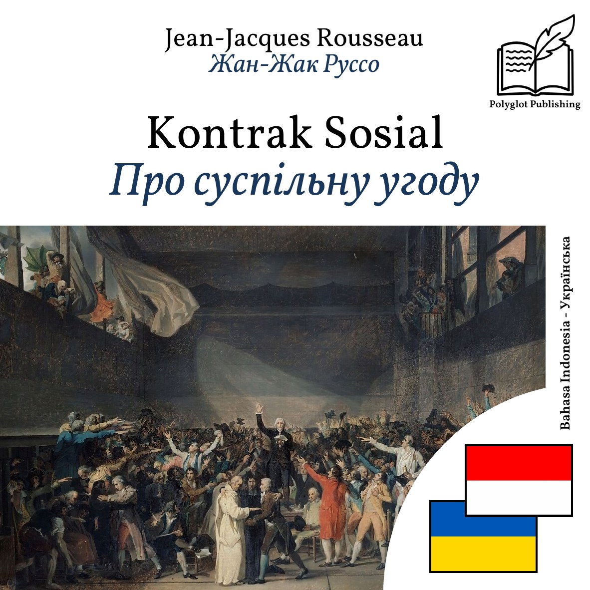 Про суспільну угоду