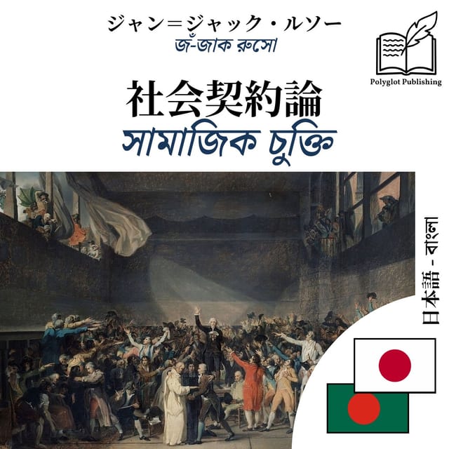 সামাজিক চুক্তি