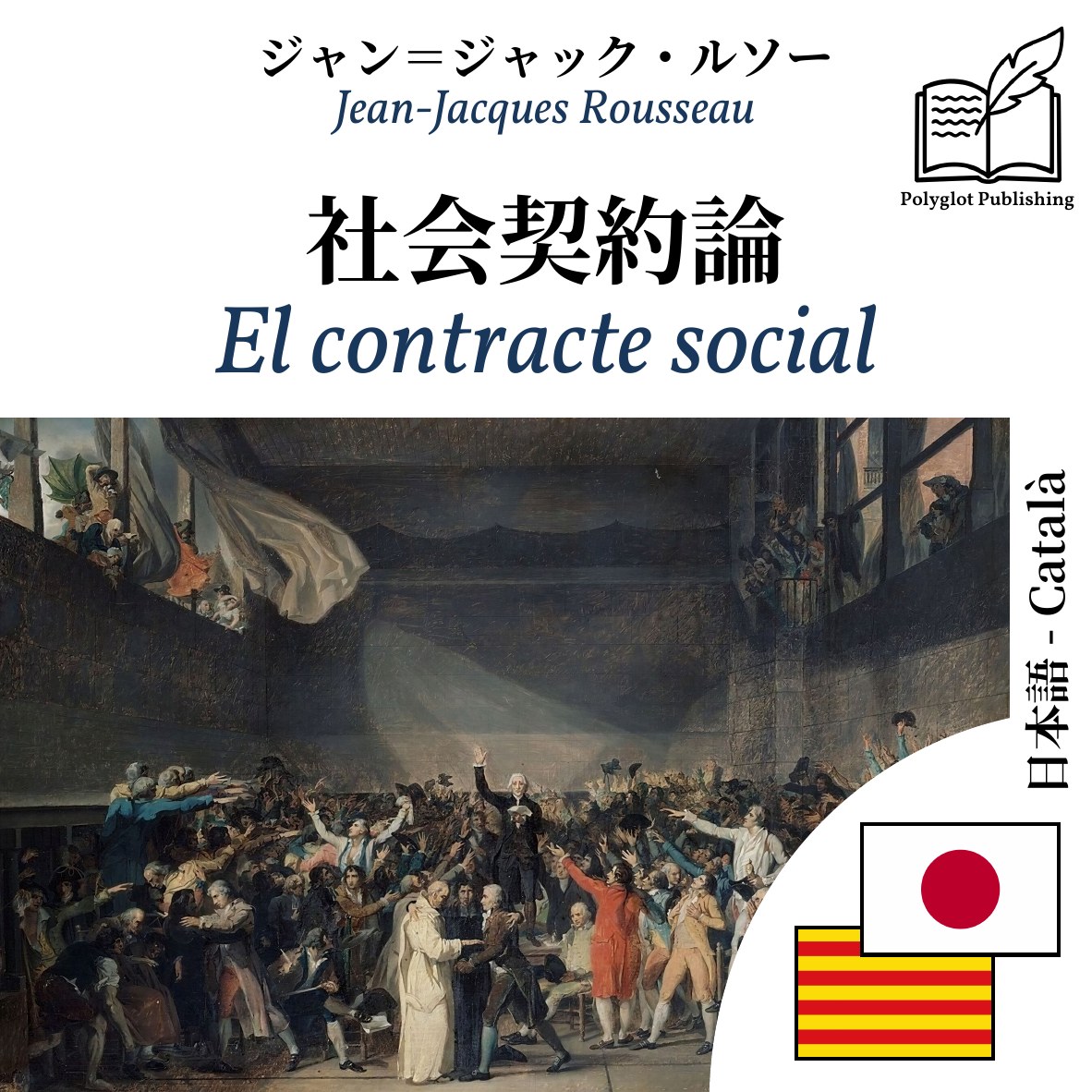 El contracte social