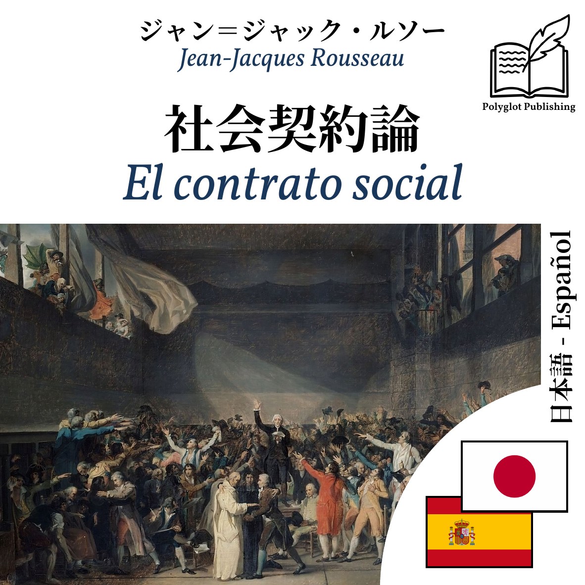 El contrato social
