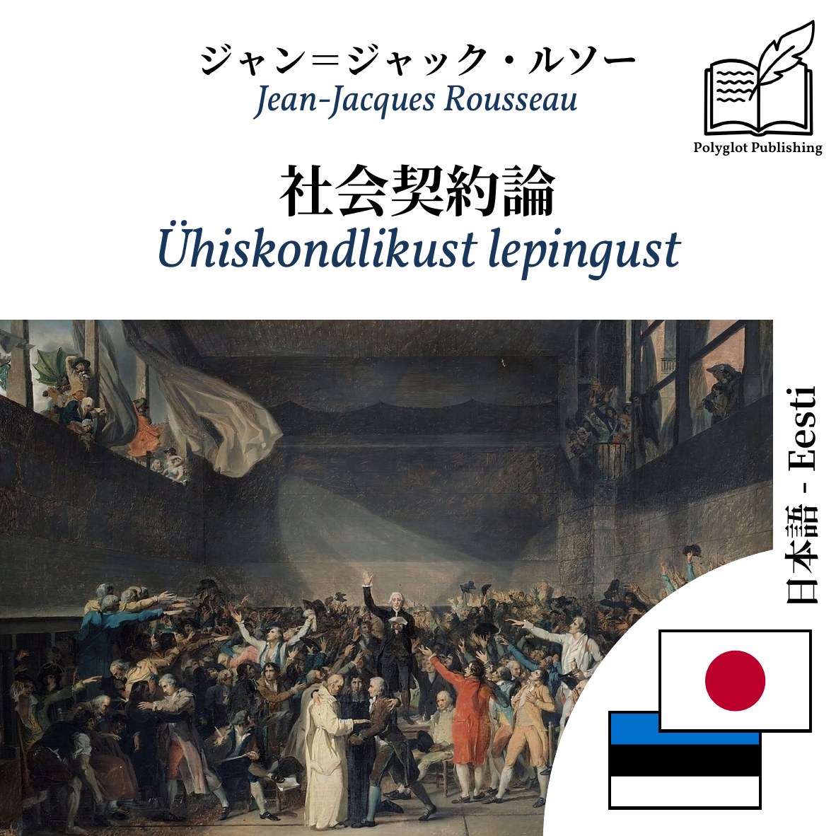 Ühiskondlikust lepingust