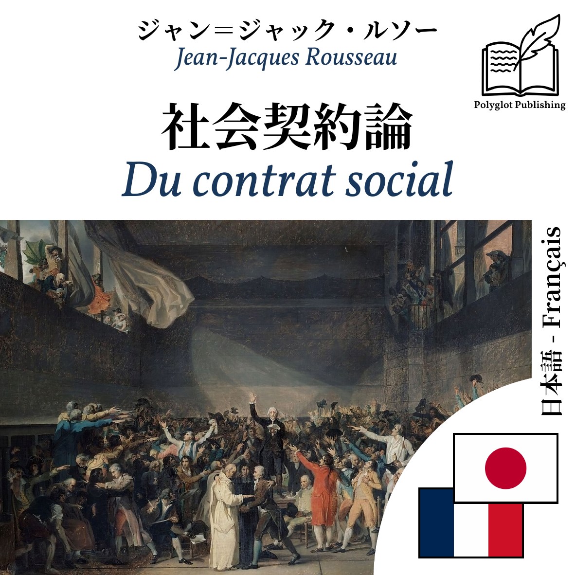 Du contrat social