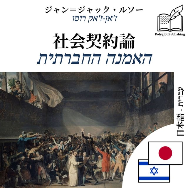 האמנה החברתית