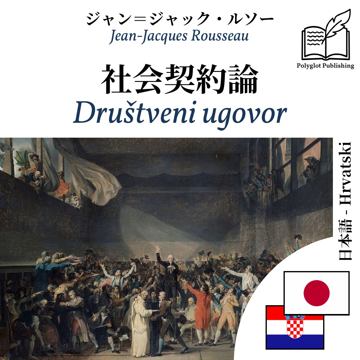 Društveni ugovor