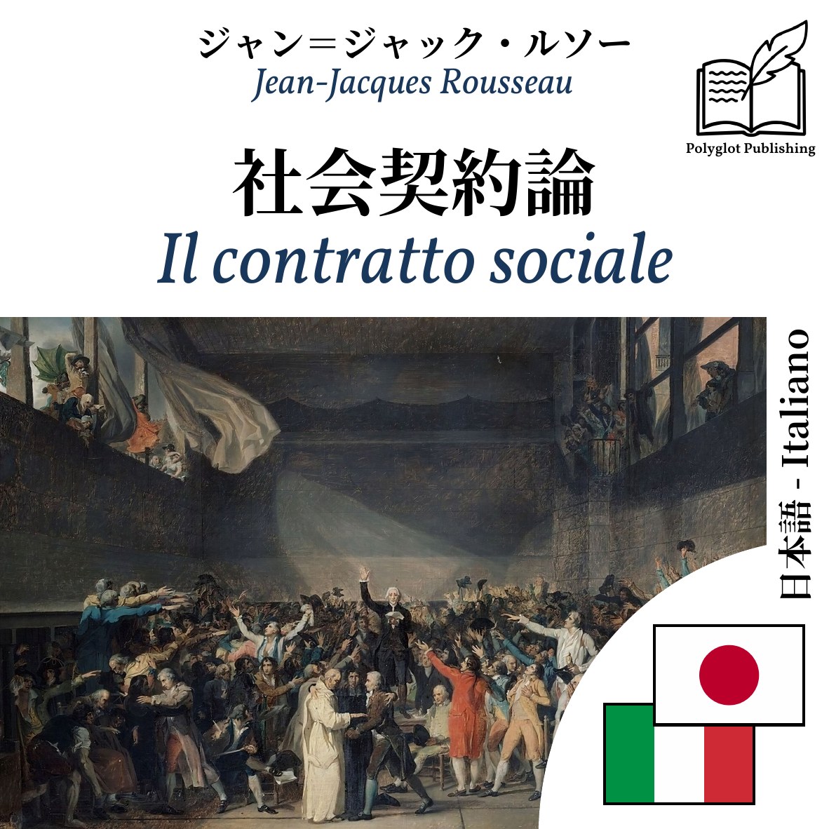 Il contratto sociale
