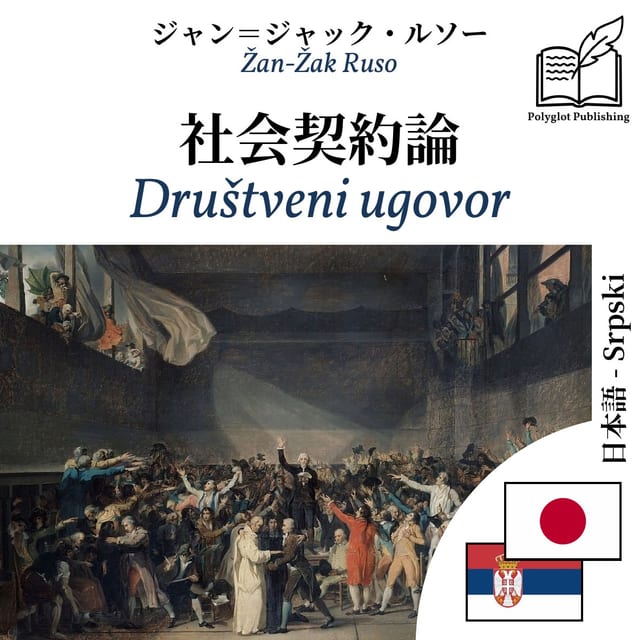 Društveni ugovor
