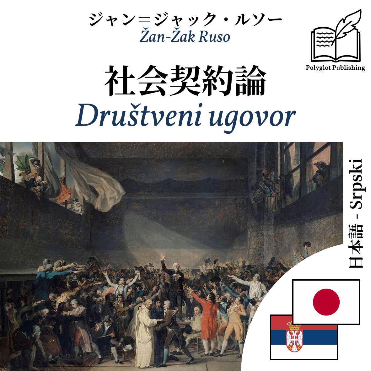 Društveni ugovor