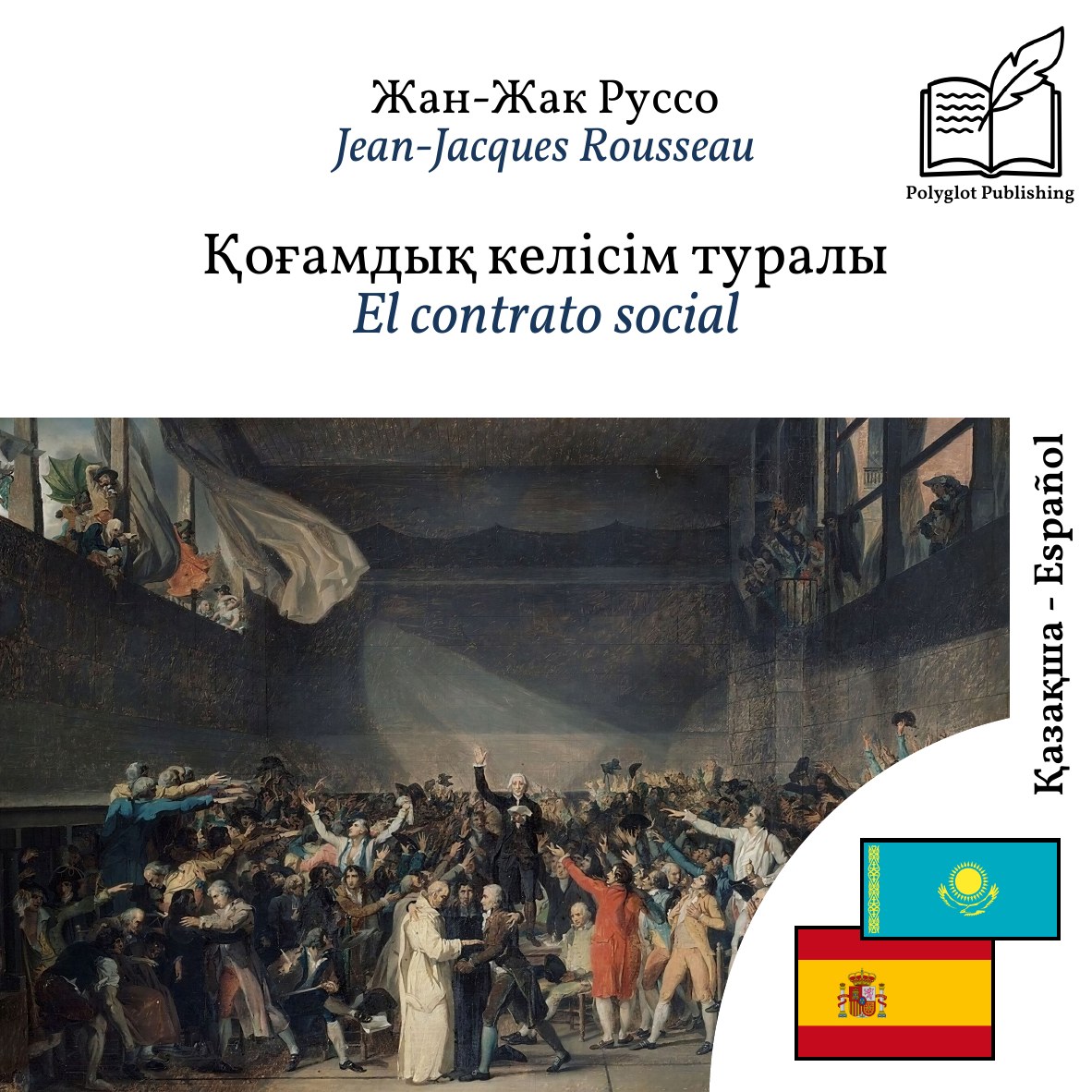 El contrato social