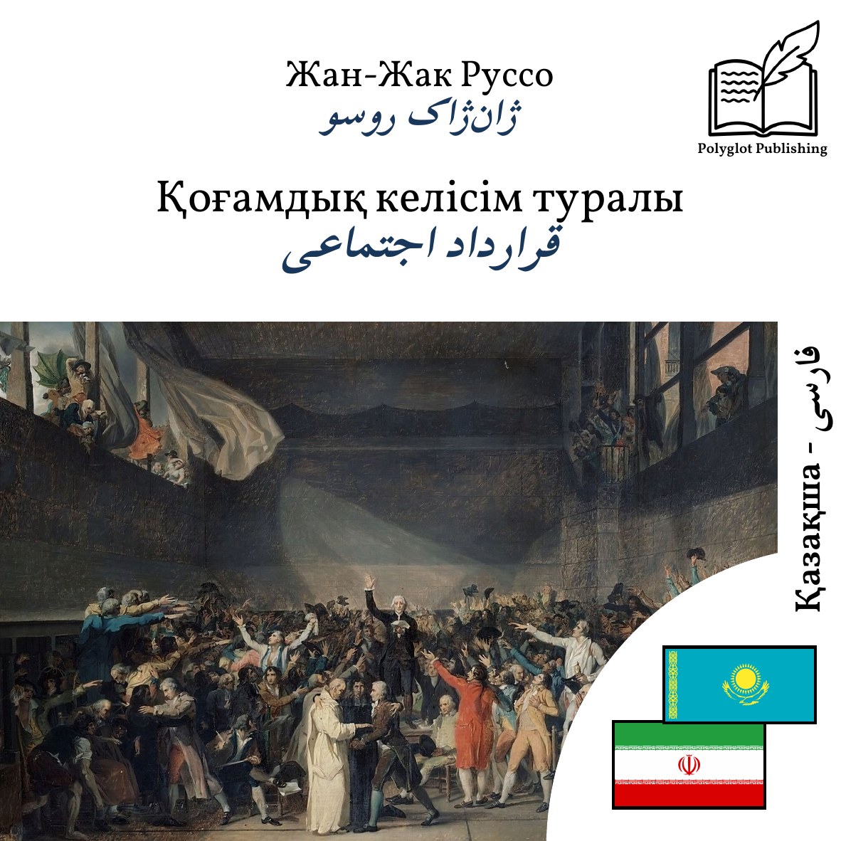 قرارداد اجتماعی