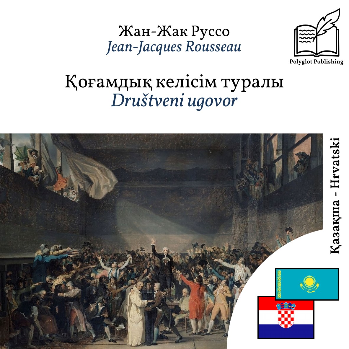 Društveni ugovor