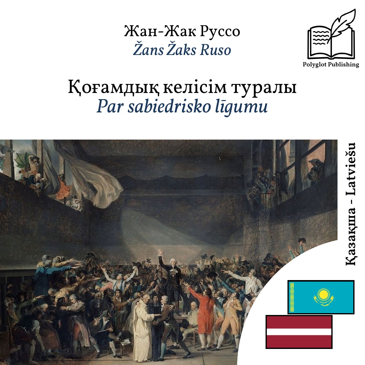 Par sabiedrisko līgumu