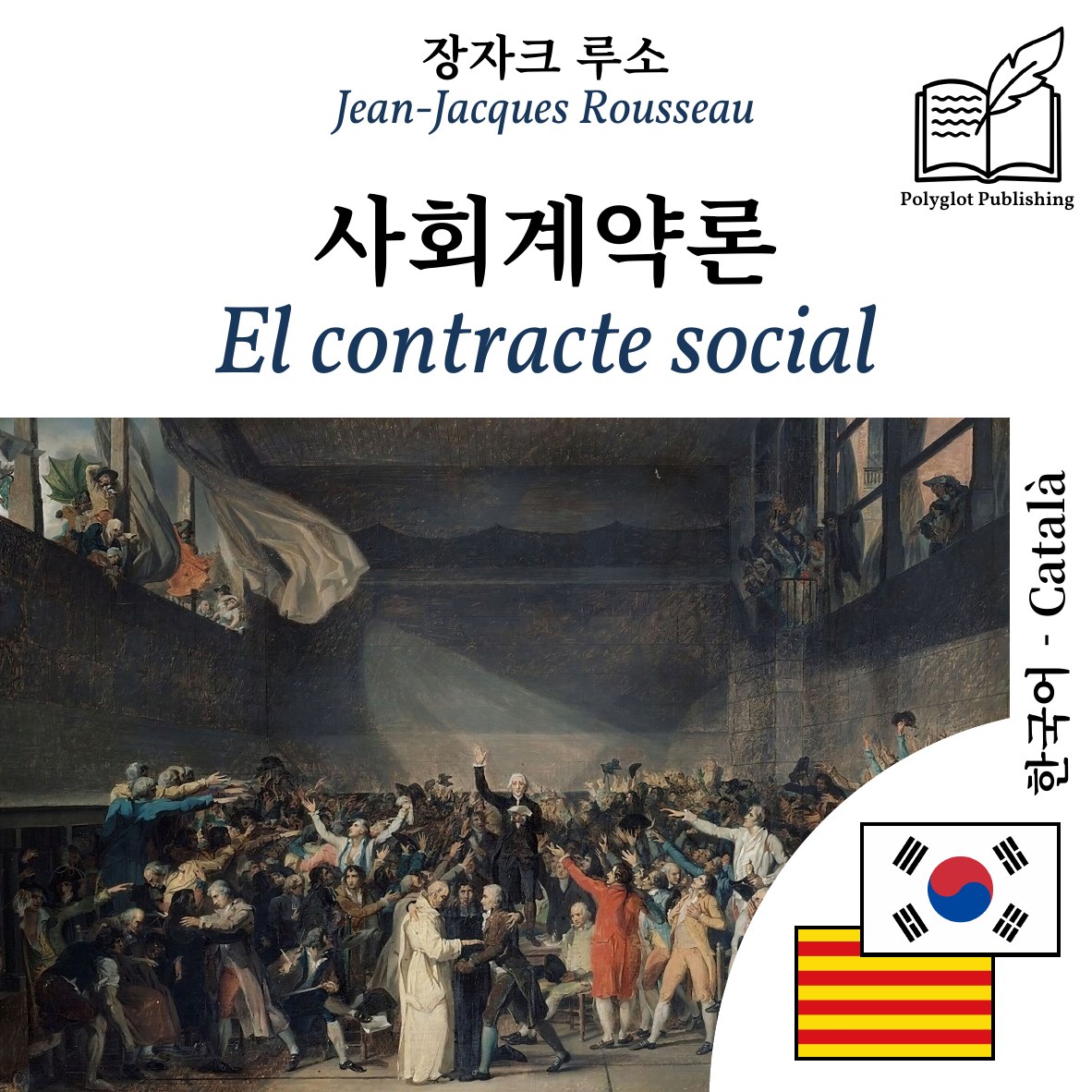 El contracte social