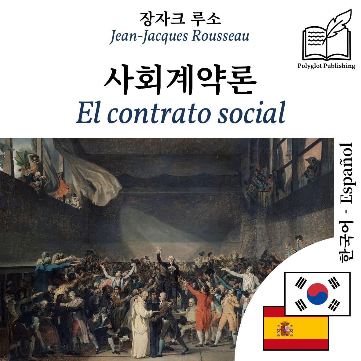 El contrato social