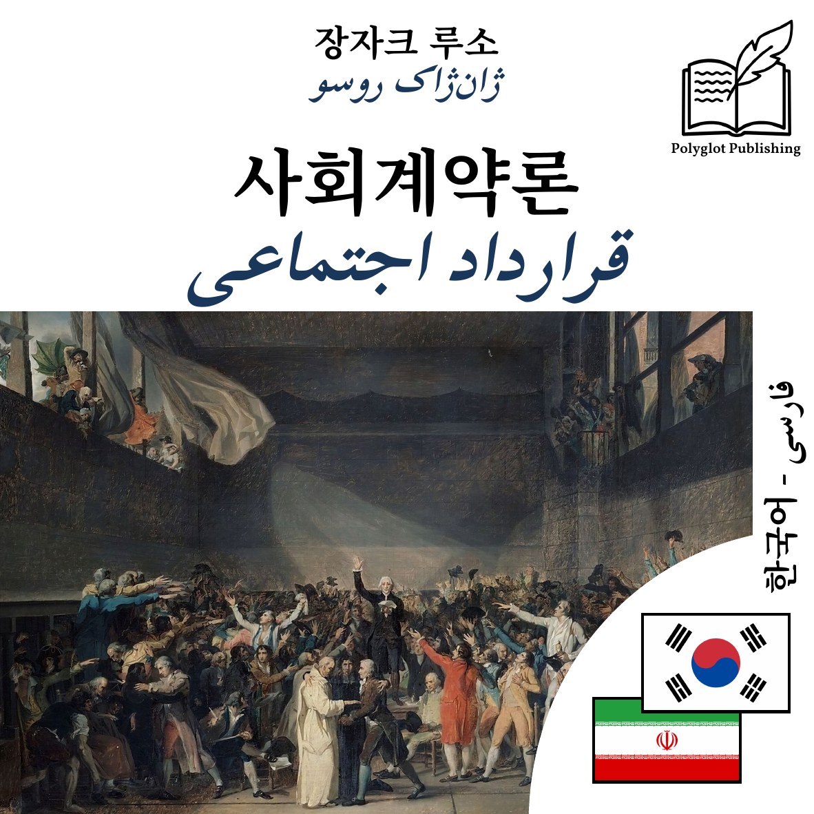 قرارداد اجتماعی