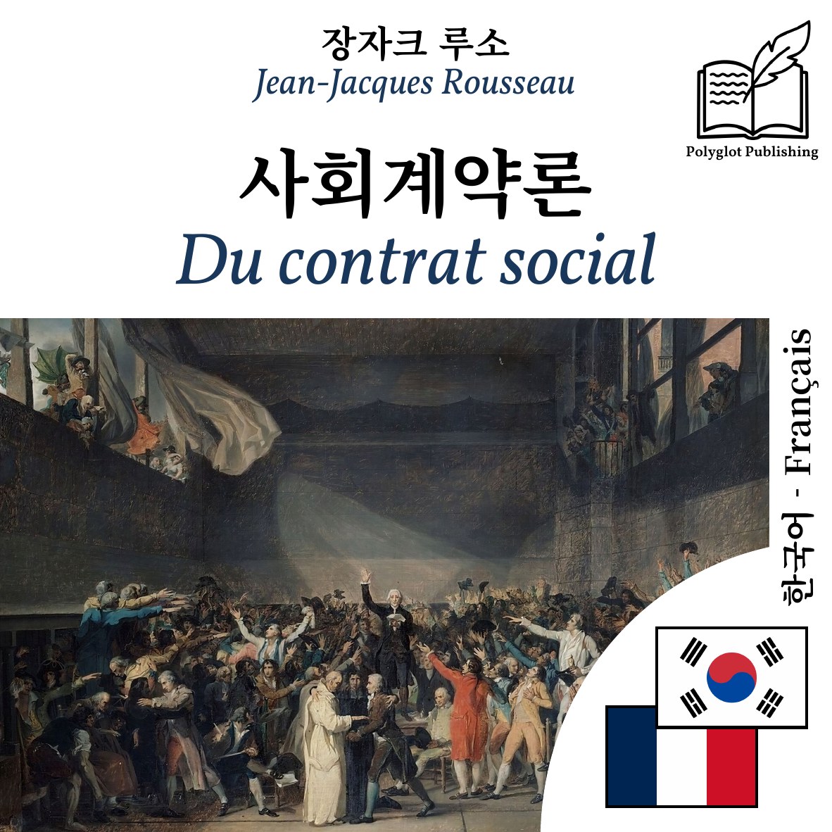 Du contrat social