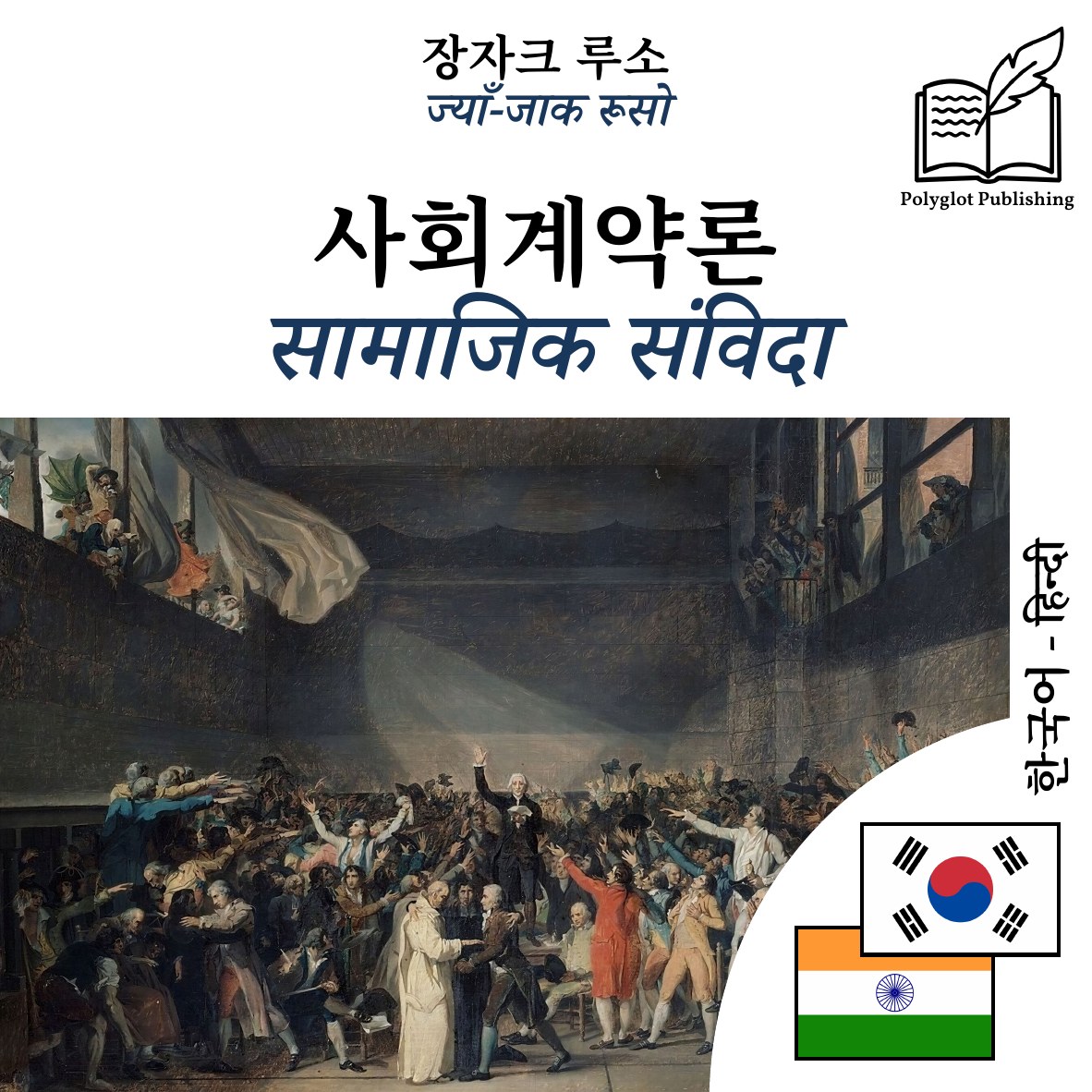 सामाजिक संविदा