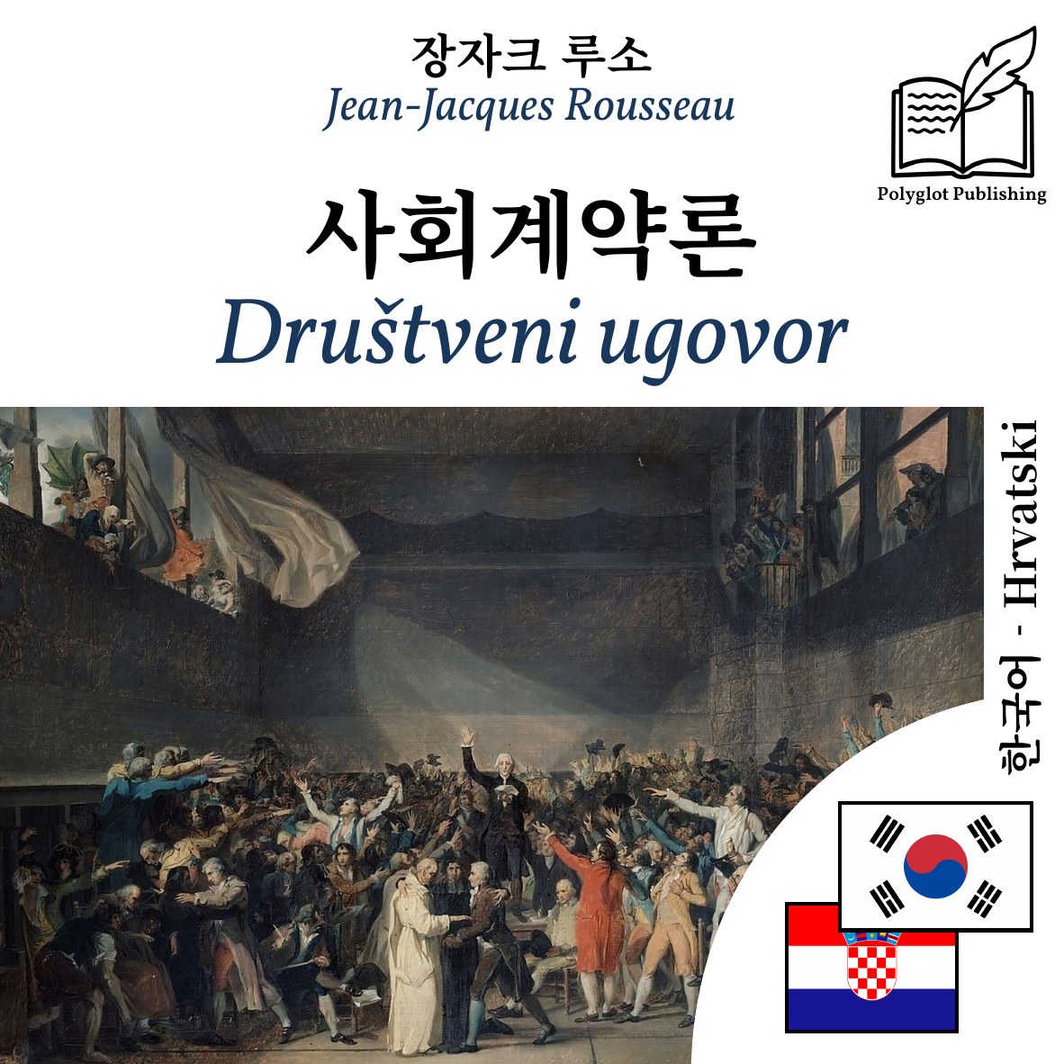 Društveni ugovor