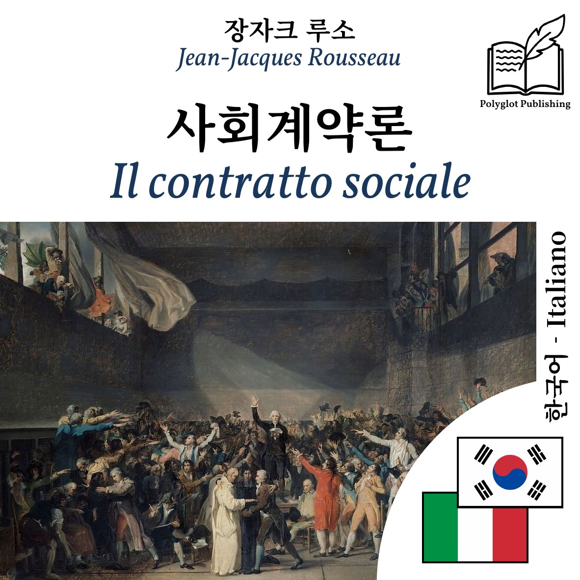Il contratto sociale