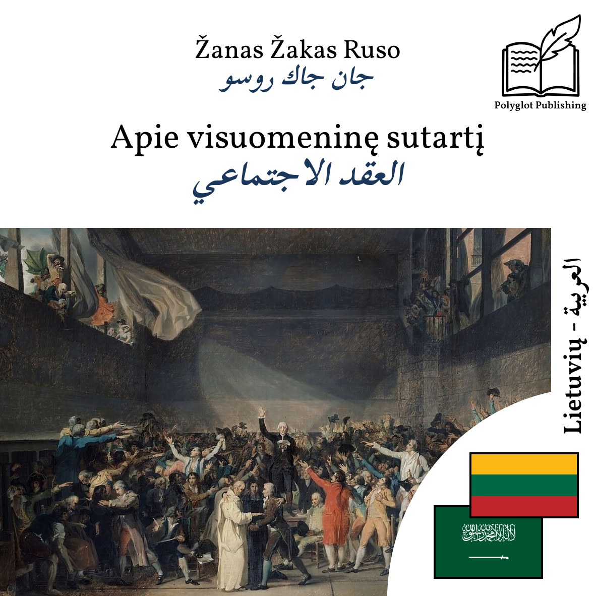 العقد الاجتماعي