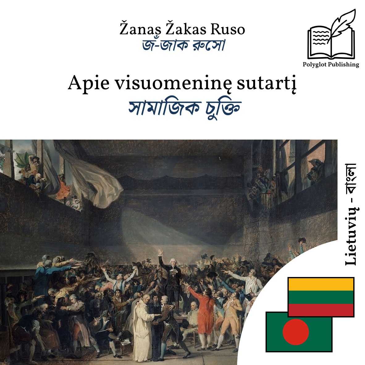 সামাজিক চুক্তি