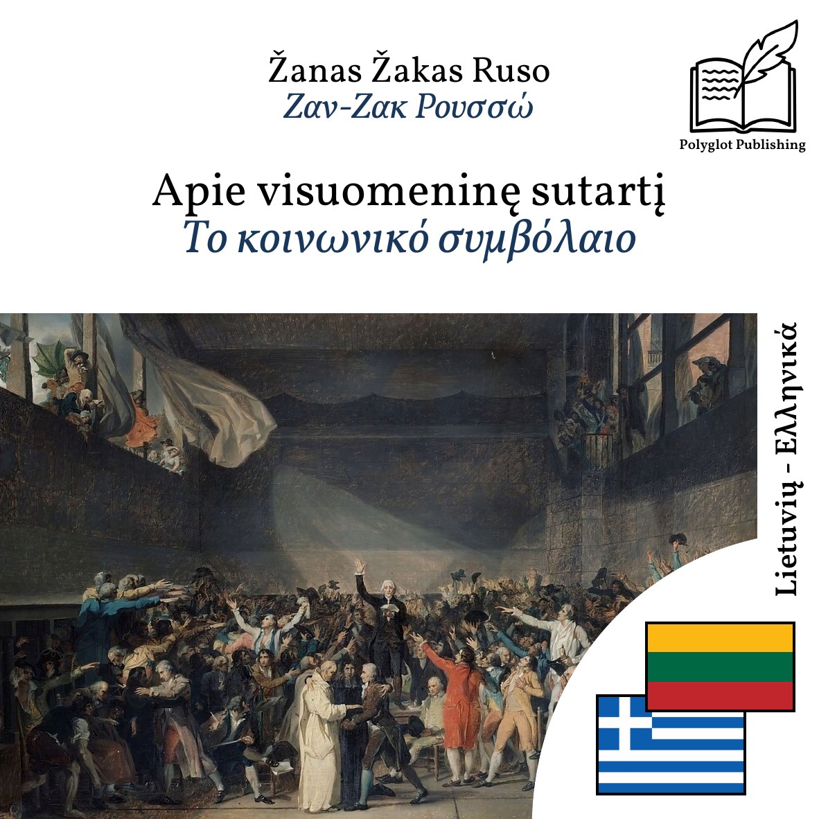 Το κοινωνικό συμβόλαιο