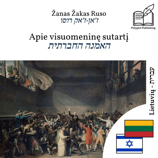 האמנה החברתית